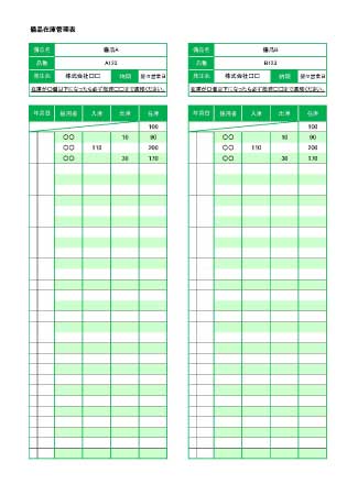 無料で使える備品在庫管理表 ビジネス書式テンプレート 経費削減実行委員会