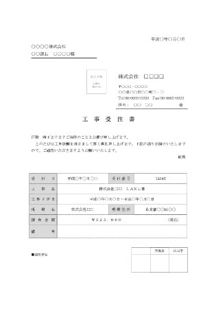 工事受注書(無料)