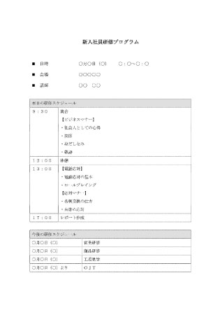 無料で使える新入社員研修プログラム