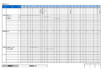 全て無料で使える年間スケジュールテンプレート一覧 ビジネス書式テンプレート 経費削減実行委員会