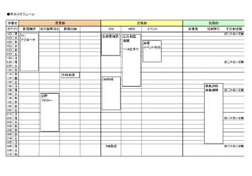 無料で使える月間スケジュールテンプレート02 部署別タスク管理 ビジネス書式テンプレート 経費削減実行委員会