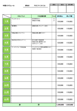 年間スケジュールテンプレート 年間計画・予算管理用(無料)