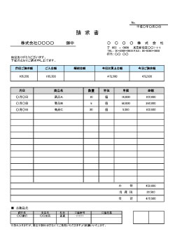 無料で使える 請求書テンプレート|繰り越し請求欄付き2