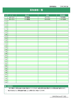 価格表テンプレート一覧 | ビジネス書式テンプレート【経費削減実行 ...