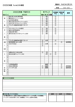 無料で使えるtodoリストテンプレート 年間総括 ビジネス書式