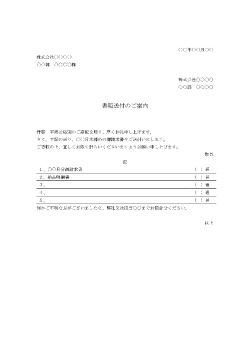 無料で使える請求書送付状テンプレート2|送付の案内状