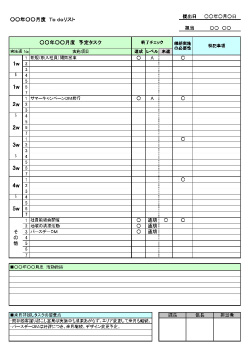 Todoリスト タスク管理つき 全て無料テンプレート一覧 ビジネス書式テンプレート 経費削減実行委員会