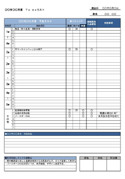 無料で使える月次todoリストテンプレート2 ビジネス書式テンプレート 経費削減実行委員会