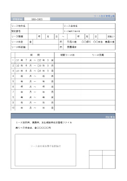  無料で誰でも使えるリース物件管理台帳