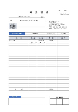 無料で使える見積書テンプレート シンプルデザイン2 ビジネス書式テンプレート 経費削減実行委員会