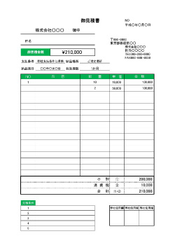 無料で使える見積書シンプルデザインテンプレート一覧 ビジネス書式テンプレート 経費削減実行委員会