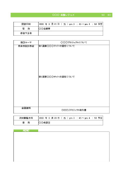 会議レジュメテンプレート一覧 ビジネス書式テンプレート 経費削減実行委員会