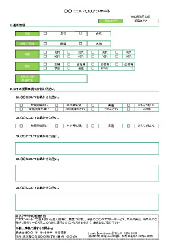 無料で使えるアンケート用紙 3 ビジネス書式テンプレート 経費削減実行委員会