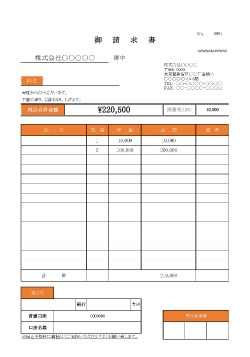 無料で使える 請求書テンプレート|スタンダード6