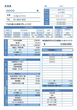 10 対応済 自動車販売見積書テンプレート02 内税仕様 ビジネス書式テンプレート 経費削減実行委員会