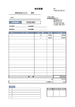 無料で使える見積書テンプレート 内税仕様1 ビジネス書式テンプレート 経費削減実行委員会