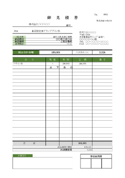 無料で使える見積書テンプレート|内税仕様2