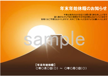 年末年始休暇のお知らせ(無料)|富士山イラスト
