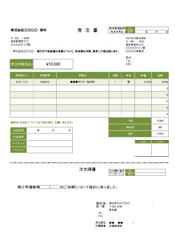 注文 受注書テンプレート一覧 ビジネス書式テンプレート 経費削減実行委員会