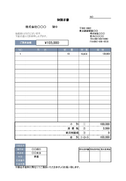 無料で使える請求書テンプレート|繰り越し請求欄付き9