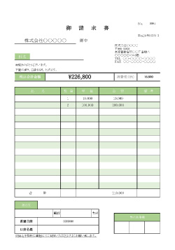 無料で使える 請求書テンプレート|スタンダード11