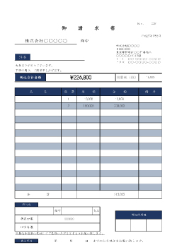 無料で使える 請求書テンプレート|教科書体_紺