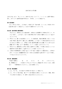 業務委託契約書ひな形テンプレート一覧 ビジネス書式テンプレート 経費削減実行委員会