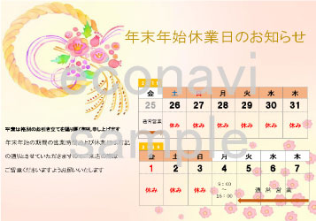 年末年始休業日のお知らせカレンダー(無料)|表示14日間_12/25～1/7【パワポ6】