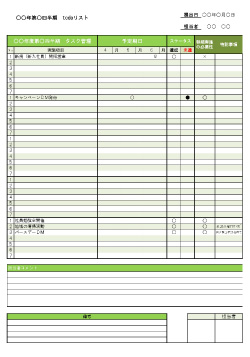 無料で使える 四半期todoリストテンプレート ビジネス書式テンプレート 経費削減実行委員会