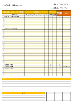 無料で使える 上期  todoリストテンプレート|タスク管理・部署共有用