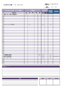 全て無料で使えるtodoリスト タスク管理 月間用テンプレート一覧 ビジネス書式テンプレート 経費削減実行委員会