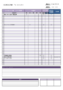 全て無料で使えるtodoリスト タスク管理 月間用テンプレート一覧 ビジネス書式テンプレート 経費削減実行委員会