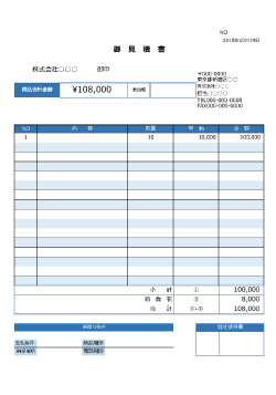 無料で使える見積書テンプレート シンプルデザイン6 ビジネス書式テンプレート 経費削減実行委員会