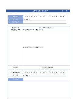 無料で使える会議アジェンダテンプレート1 ビジネス書式テンプレート 経費削減実行委員会