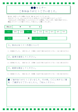 セミナーアンケートテンプレート一覧 ビジネス書式テンプレート 経費削減実行委員会