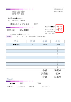 無料で使える請求書テンプレート|ライトデザイン6