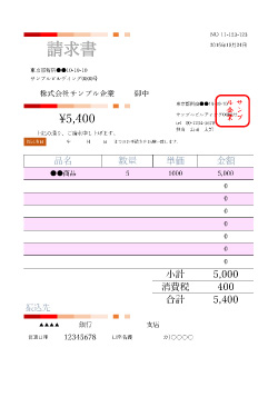 無料で使える請求書テンプレ...