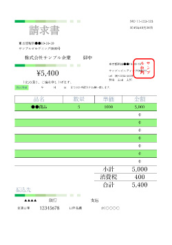 無料で使える請求書テンプレート|ライトデザイン9