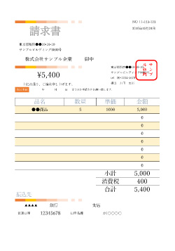 無料で使える 請求書テンプレート|ライトデザイン10