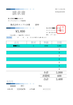 無料で使える請求書テンプレート|ライトデザイン11