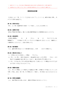 業務委託契約 一般 無料で使える契約書 民法改正対応サンプル有 ビジネス書式テンプレート 経費削減実行委員会