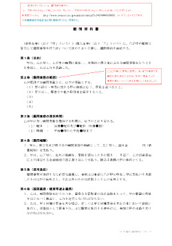 社労士のための顧問契約、業務委託•契約書式集