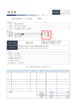 無料で使える 請求書テンプレート|かためデザイン8