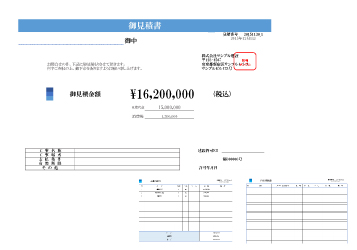 10 対応済 見積書テンプレート04 工事見積 内訳書 明細書つき ビジネス書式テンプレート 経費削減実行委員会