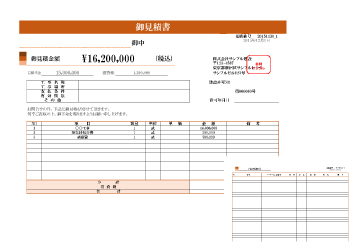 無料で使える 見積書テンプレ...