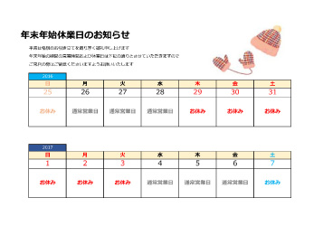 年末年始休業日のお知らせカレンダー(無料)|表示14日間_12/25～1/7【エクセル2】