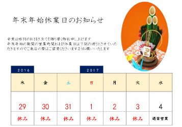年末年始休業日のお知らせカレンダー(無料)|表示7日間_12/29～1/4【パワポ1】
