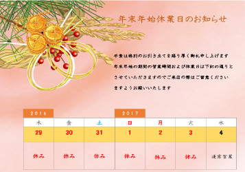 年末年始休業日のお知らせカレンダー(無料)|表示7日間_12/29～1/4【パワポ8】
