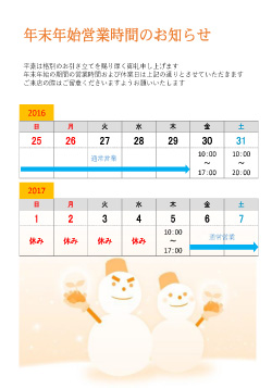 年末年始休業日のお知らせカレンダー(無料)|表示14日間_12/25～1/7【A3タテ_3】