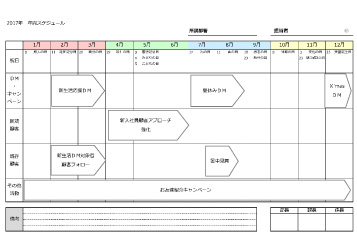 年間スケジュールテンプレート 2020年版 無料 ビジネス書式